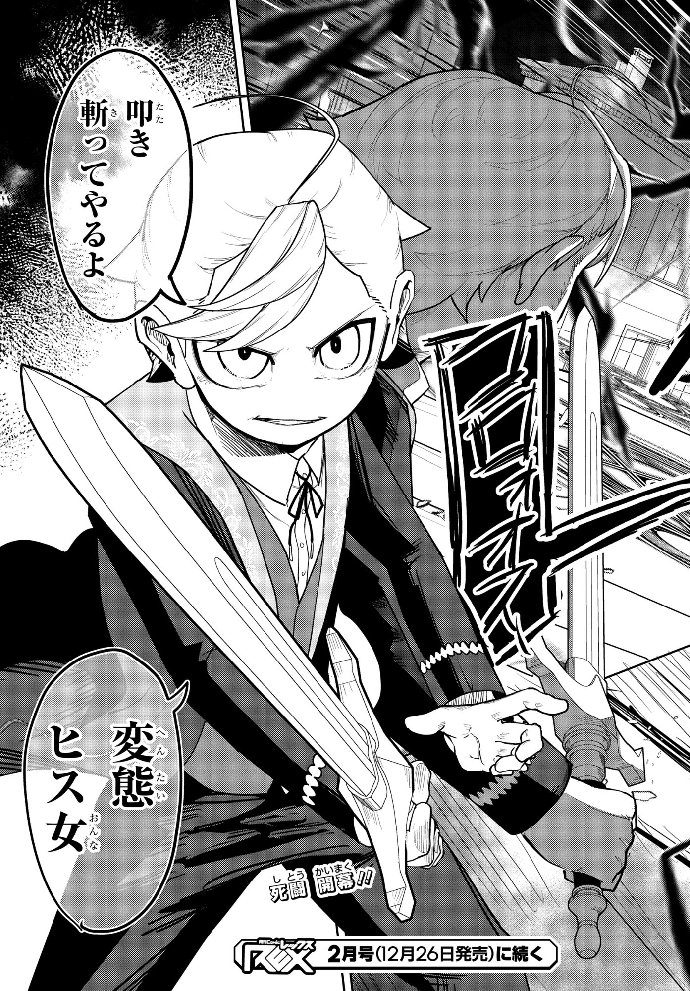 KENONI TENSEI: KIWAMESHI KEN WA MAJUTSU WO KIRI SAKU Chapter 7 page 25 - nihonkuni.com