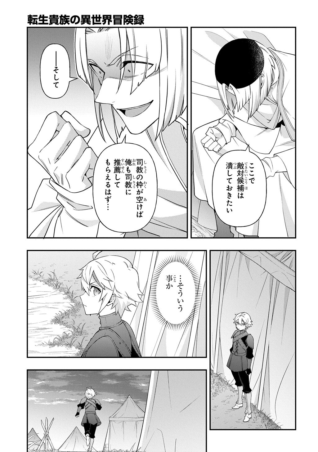 TENSEI KIZOKU NO ISEKAI BOUKENROKU ~JICHOU WO SHIRANAI KAMIGAMI NO SHITO~ - RAW Chapter 80.1 page 13 - nihonkuni.com