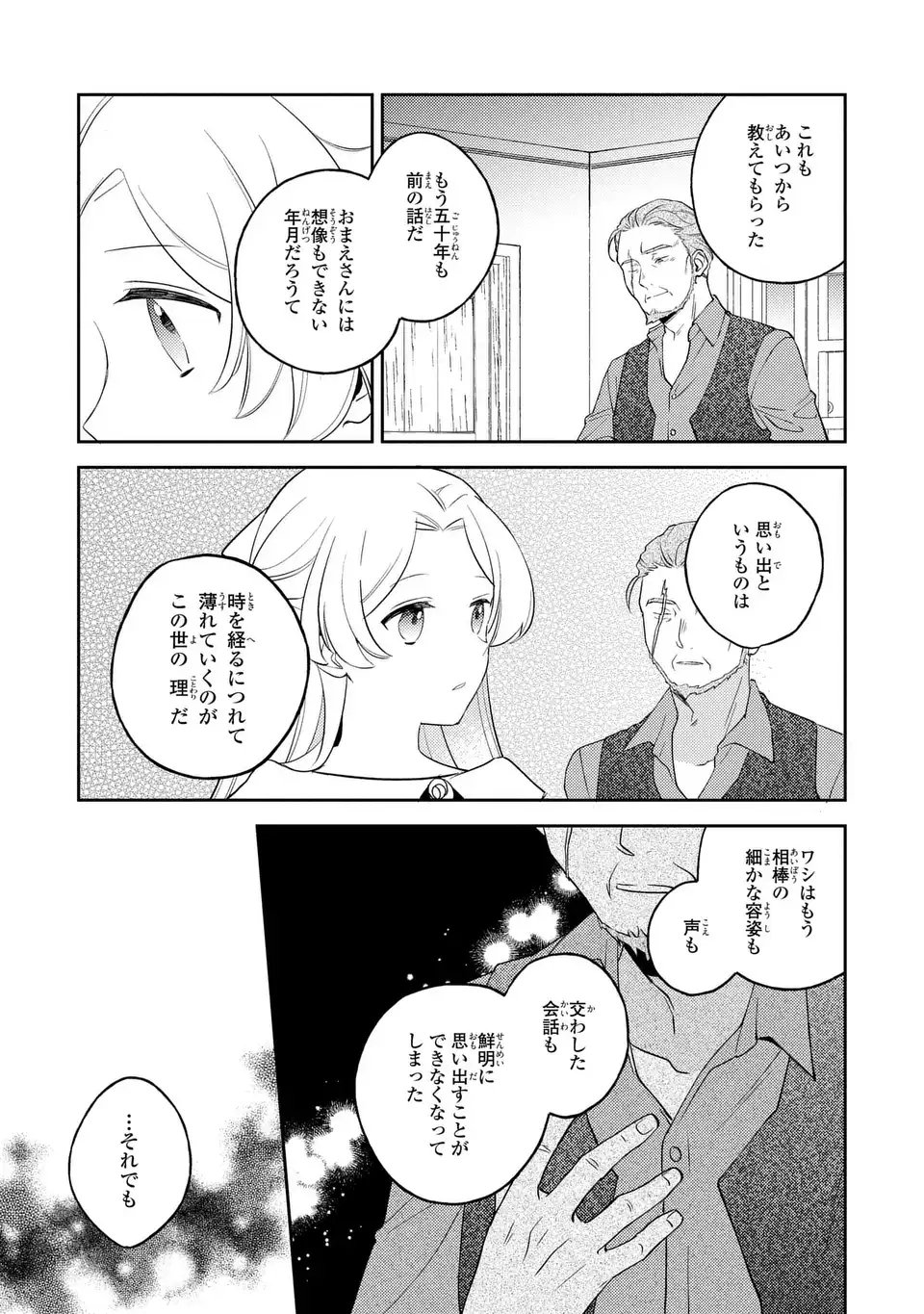 YATSUZAKI LOOP REIJOU WA RUIKEI JINSEI HYAKU NENME NI, HAJIMETE NO KOI WO SHITA. Chapter 12.1 page 11 - nihonkuni.com