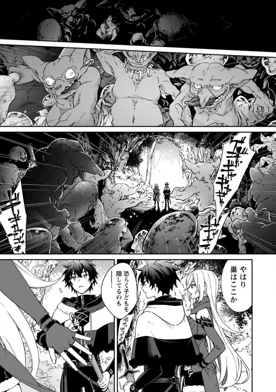 EIYU BRA N NO JINSEI KEIKAKU DAINI NO JINSEI HA ZATSUYO GAKARI DE ONEGAI SHIMASU Chap 17.2 - Pic 2
