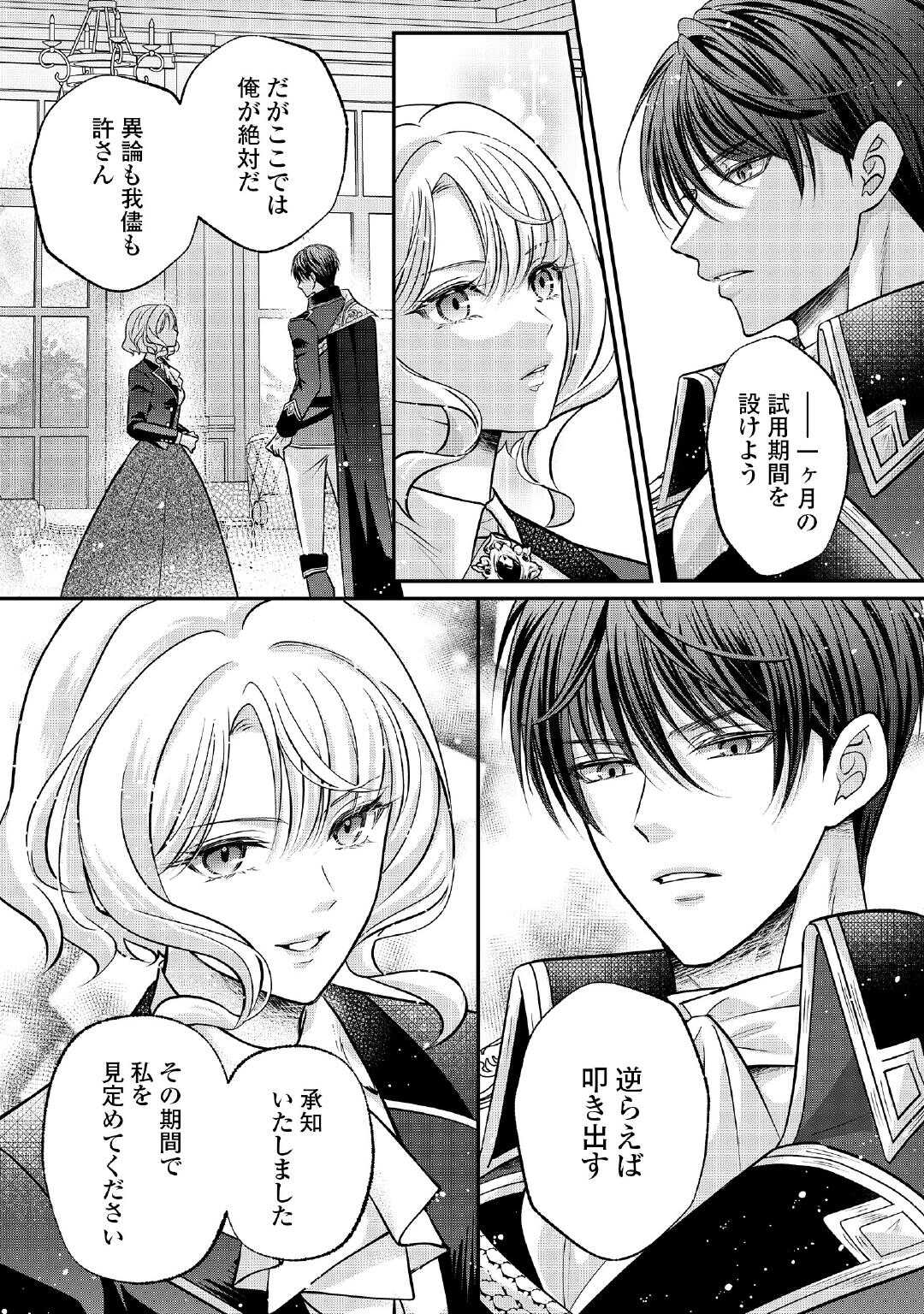 Read SOKUHI WA SUTERAREMASHIDA NODE Chapter 2 [High Quality / Full] - Page 25 - nicomanga.com