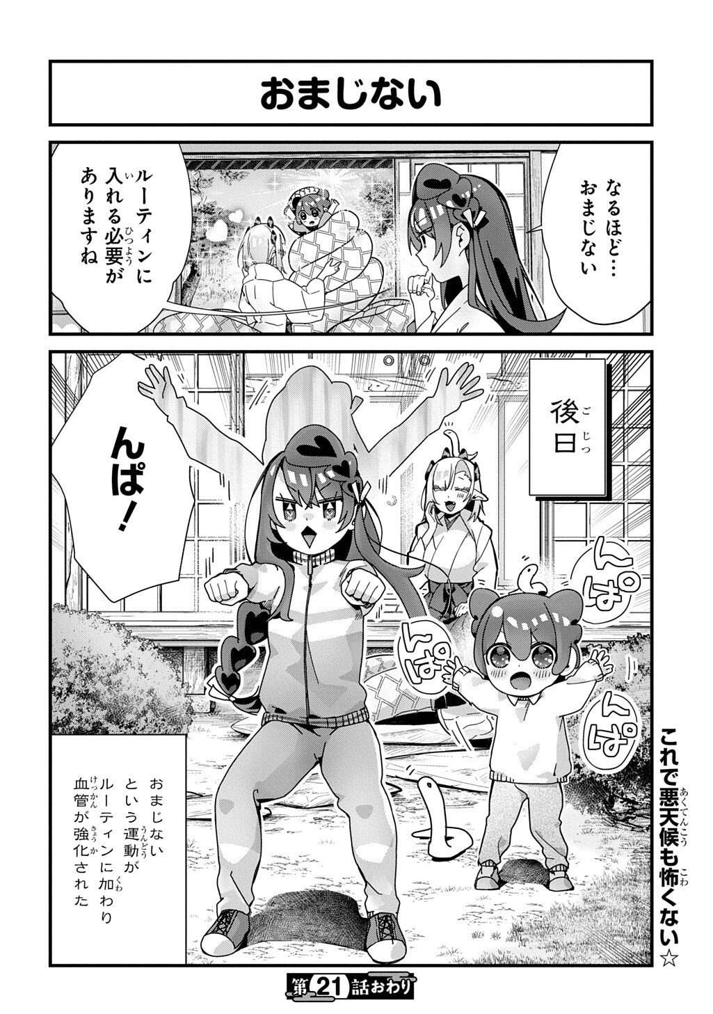 KYOU KARA O-NUSHI WA JAGAMI NO MUSUKO Chapter 21 page 8 - nihonkuni.com