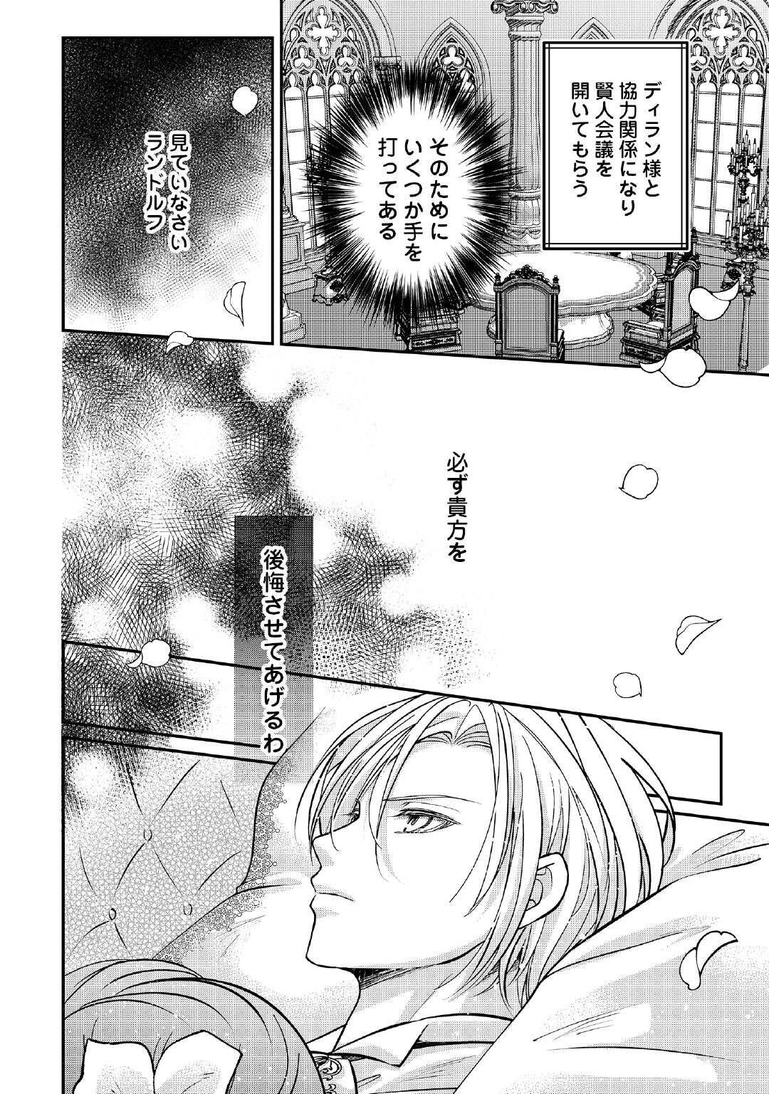 Read SOKUHI WA SUTERAREMASHIDA NODE Chapter 2 [High Quality / Full] - Page 28 - nicomanga.com