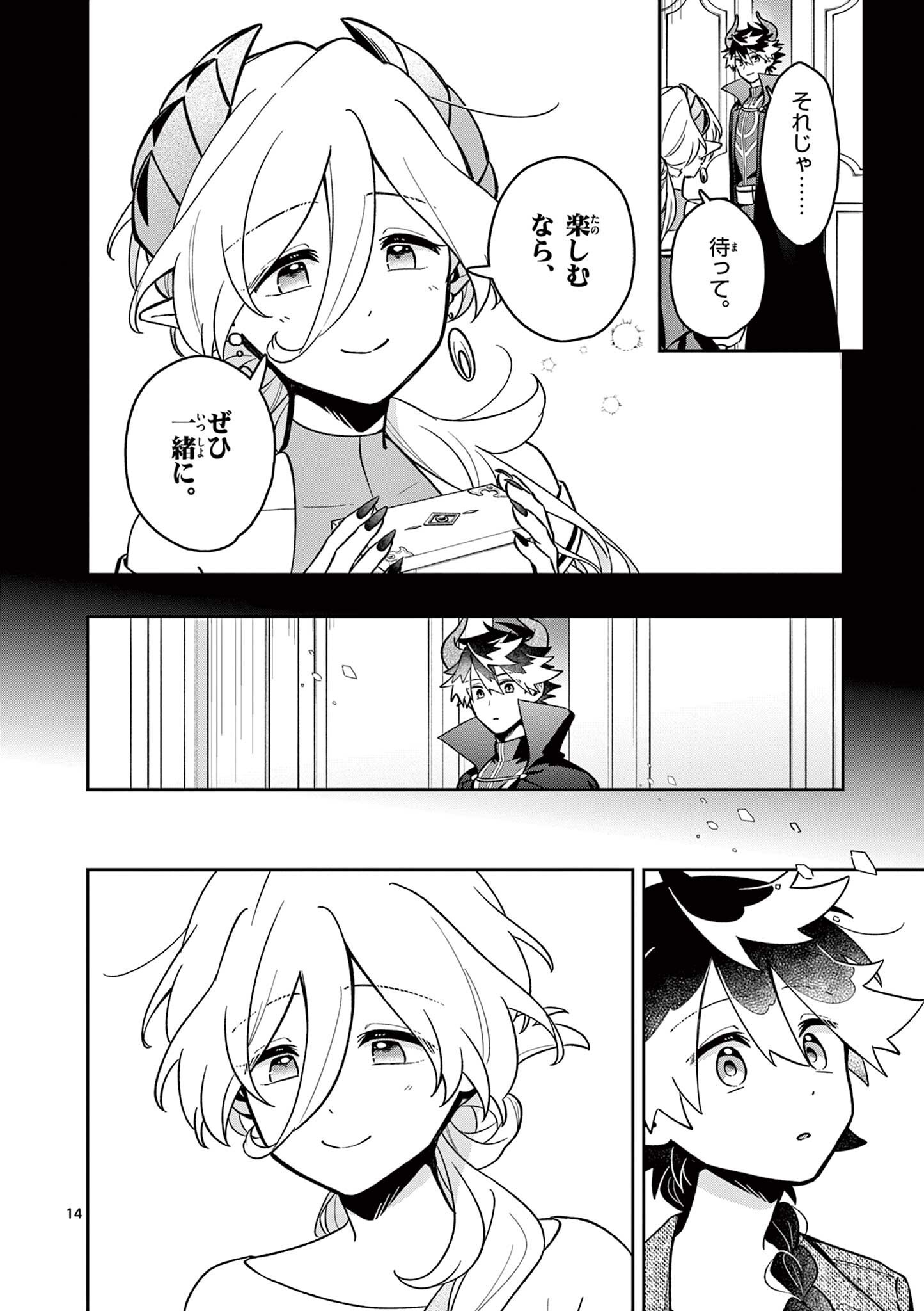 Read MAO-SAMA, RE RE REVENGE! Chapter 5 [High Quality / Full] - Page 14 - nicomanga.net