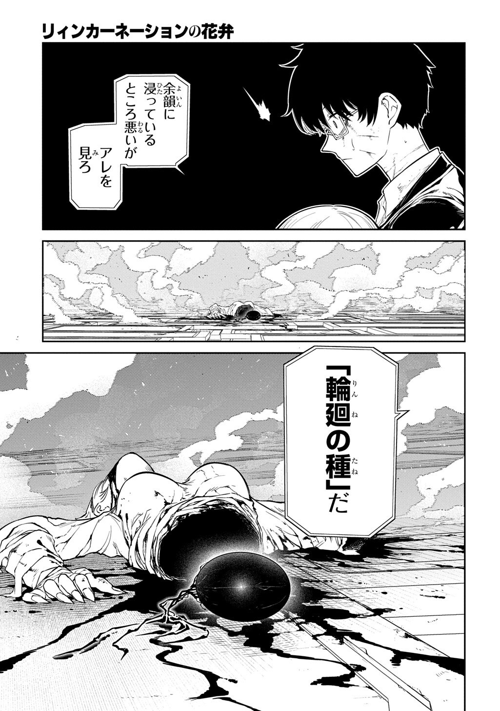 Read REINCARNATION NO KABEN - RAW Chapter 122 [High Quality / Full] - Page 11 - nicomanga.com
