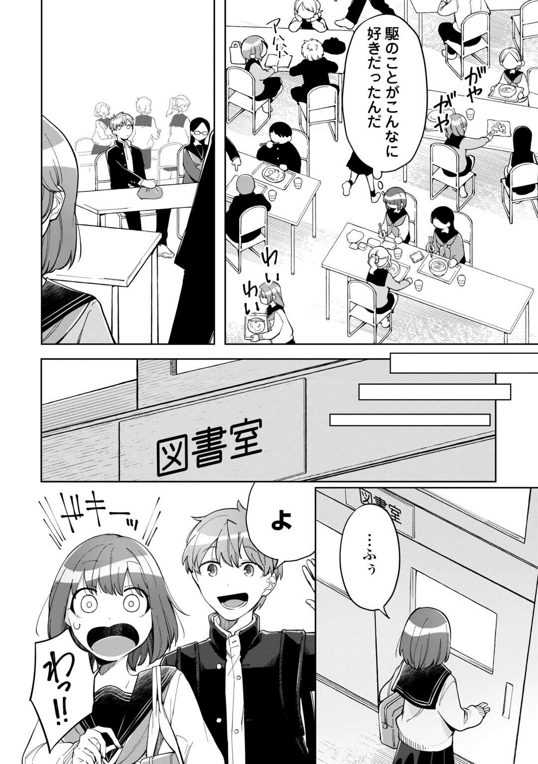 #KIETAI BOKU HA KIMI NI 150 JI NO AI WO AGERU - RAW Chapter 11 page 18 - nihonkuni.com