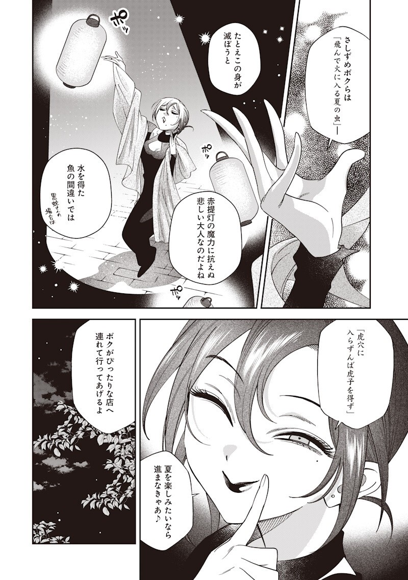 Read GURU GOURMET! Chapter 23 [High Quality / Full] - Page 6 - nicomanga.com