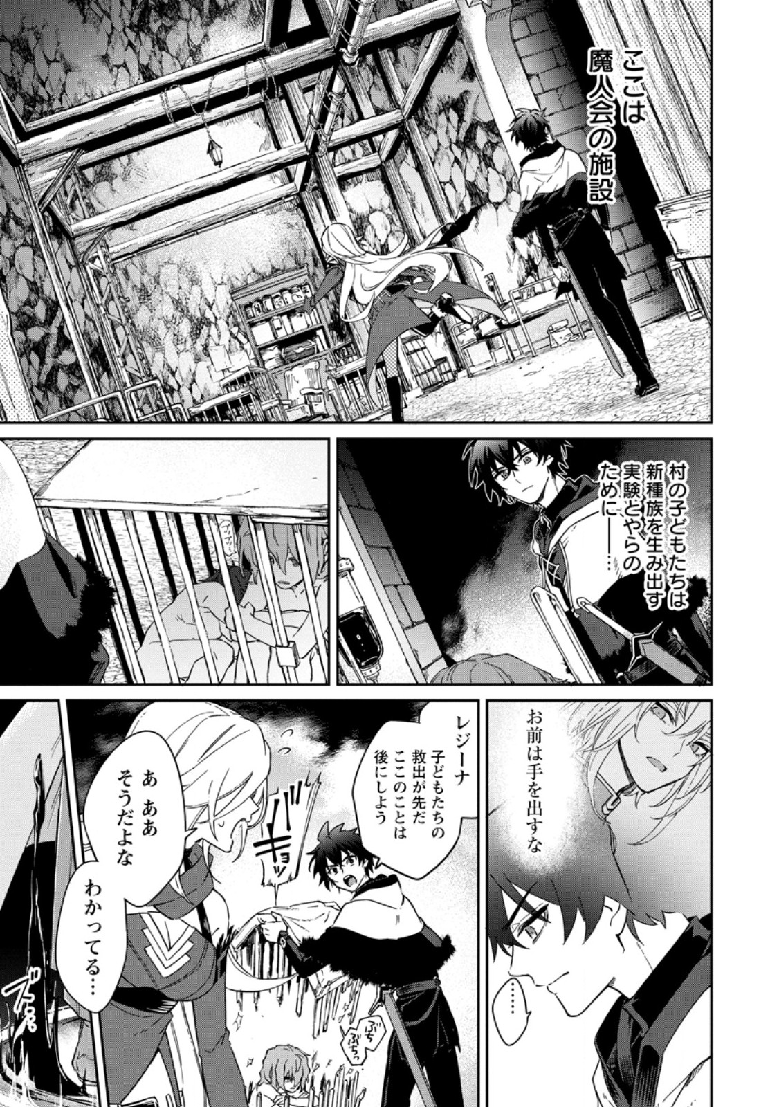 EIYU BRA N NO JINSEI KEIKAKU DAINI NO JINSEI HA ZATSUYO GAKARI DE ONEGAI SHIMASU Chap 17.2 - Pic 6
