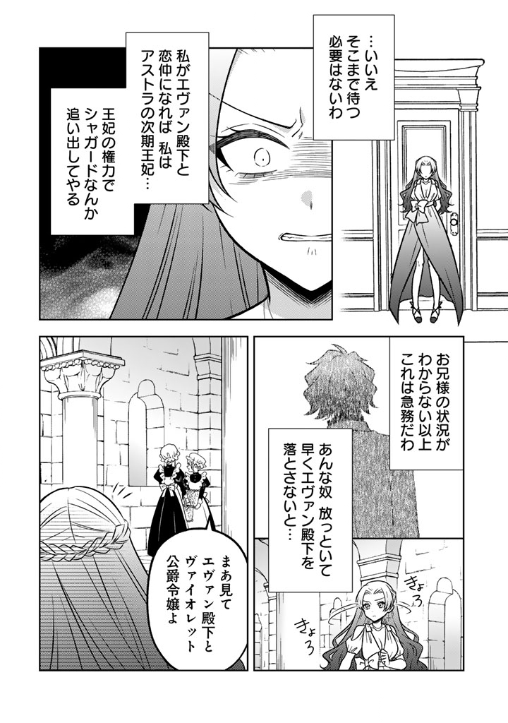 MOTO ANSATSUSHA, TENSEI SHITE KIZOKU NO REIJOU NI NARIMASHITA. - RAW Chap 36.1 - Pic 6