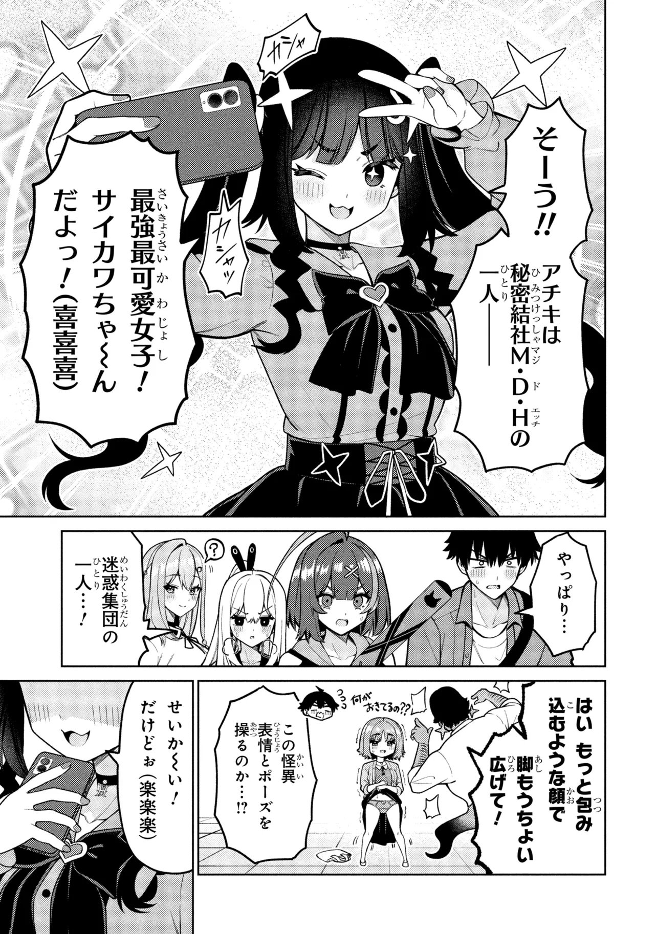 Read MEMEME NO MEMEME! Chapter 7 [High Quality / Full] - Page 11 - dark.nicomanga.com