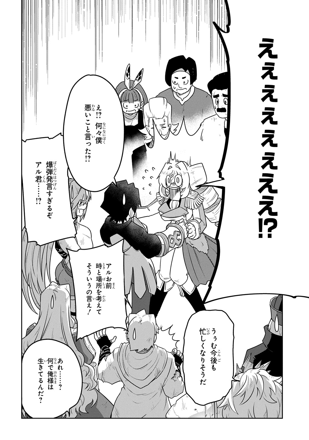LEVEL NO GAINEN GA NAI SEKAI DE, ORE DAKE GA "ZENJIDOU LEVEL UP" - SKILL DE ICHIBYOU GOTO NI TSUYOKU NARU Chapter 26 page 18 - nihonkuni.com