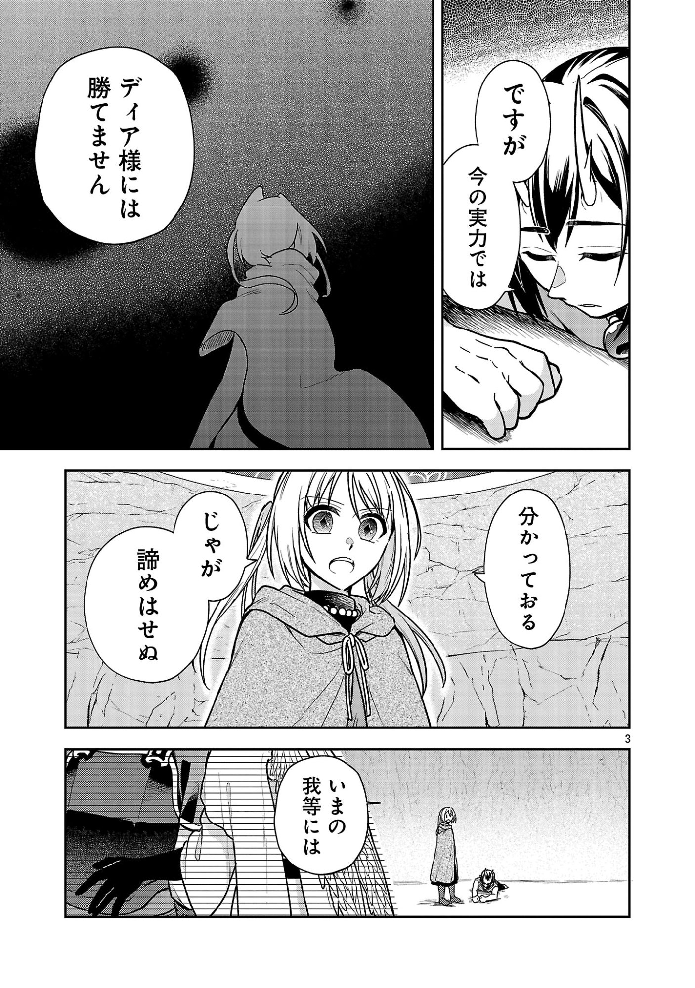 WASURERARESHI NO EIYUUTAN: SEIISAMU PARTY NI WASURERARETA OTOKO WA, KIOKU NI NOKORAZU TOMO KANOJO-TACHI WO SUKUU Chapter 20.1 page 5 - nihonkuni.com