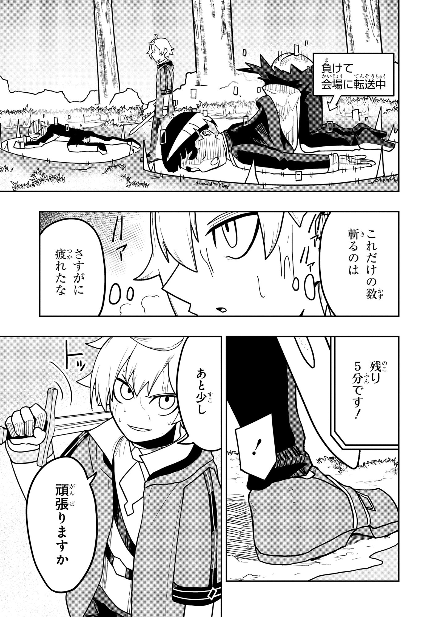KENONI TENSEI: KIWAMESHI KEN WA MAJUTSU WO KIRI SAKU Chapter 11 page 21 - nihonkuni.com