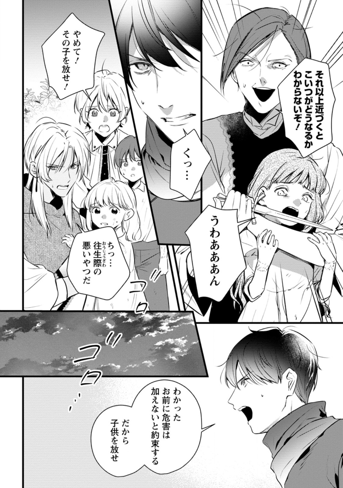 KANJOU GA TENKOU NI HANEI SARERU TOKUSHU NOURYOKU MOCHI REIJOU WA KON’YAKU KAISHOU SARETA NO DE FUMOU NO DAICHI E TOTSUGITAI Chap 21.3 - Pic 5
