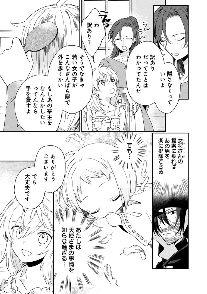 SHINIKAKE OTOME GA MITSUKETA SHIAWASE Chapter 2 page 19 - nihonkuni.com
