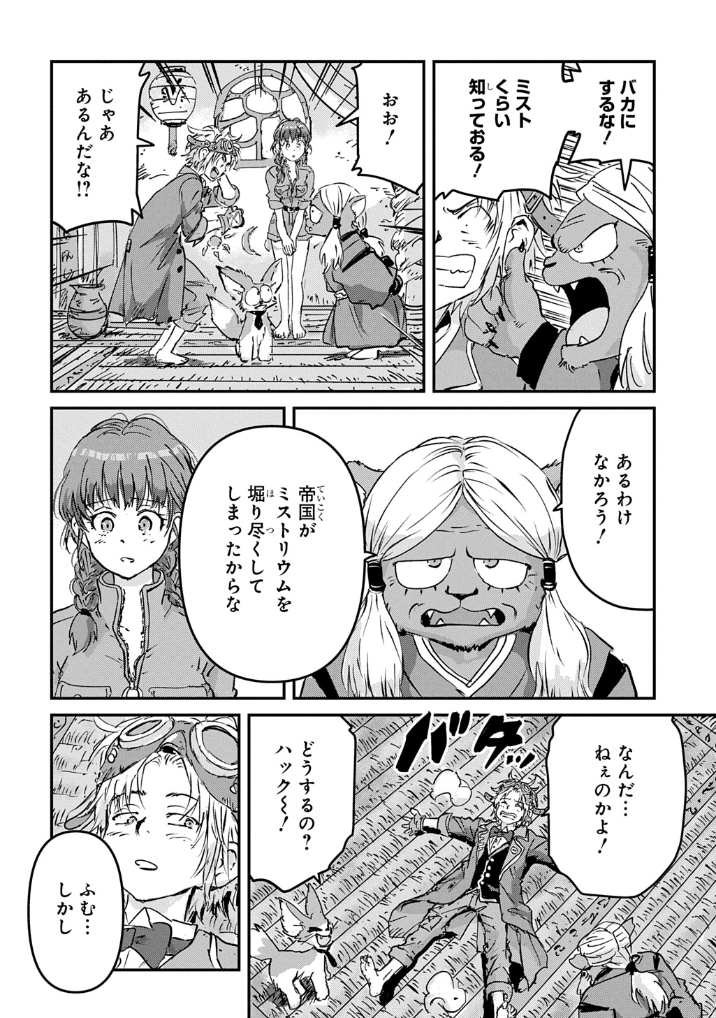 KUUZOKU HACK TO JOUKI NO HIME Chap 27 - Pic 40