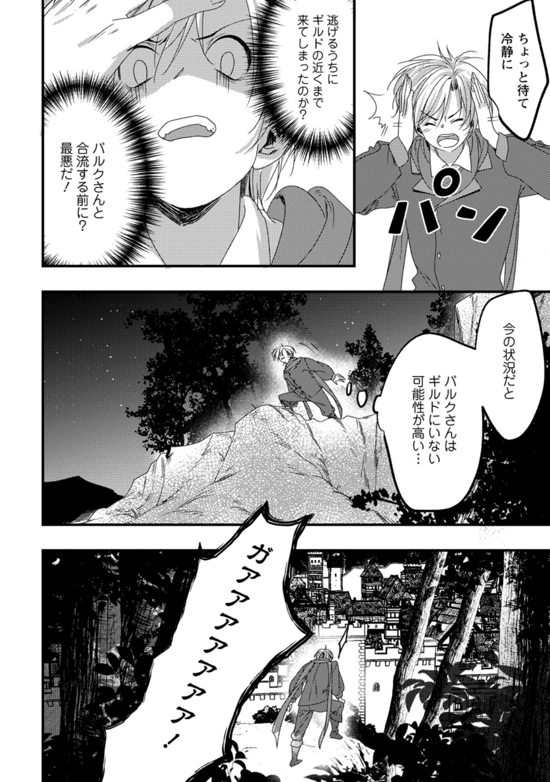 IMIKO TOSHITE SUTERARETA SHOUKANSHI, JITSU WA SEKAI SAIKYOU Chapter 9.3 - Page 7