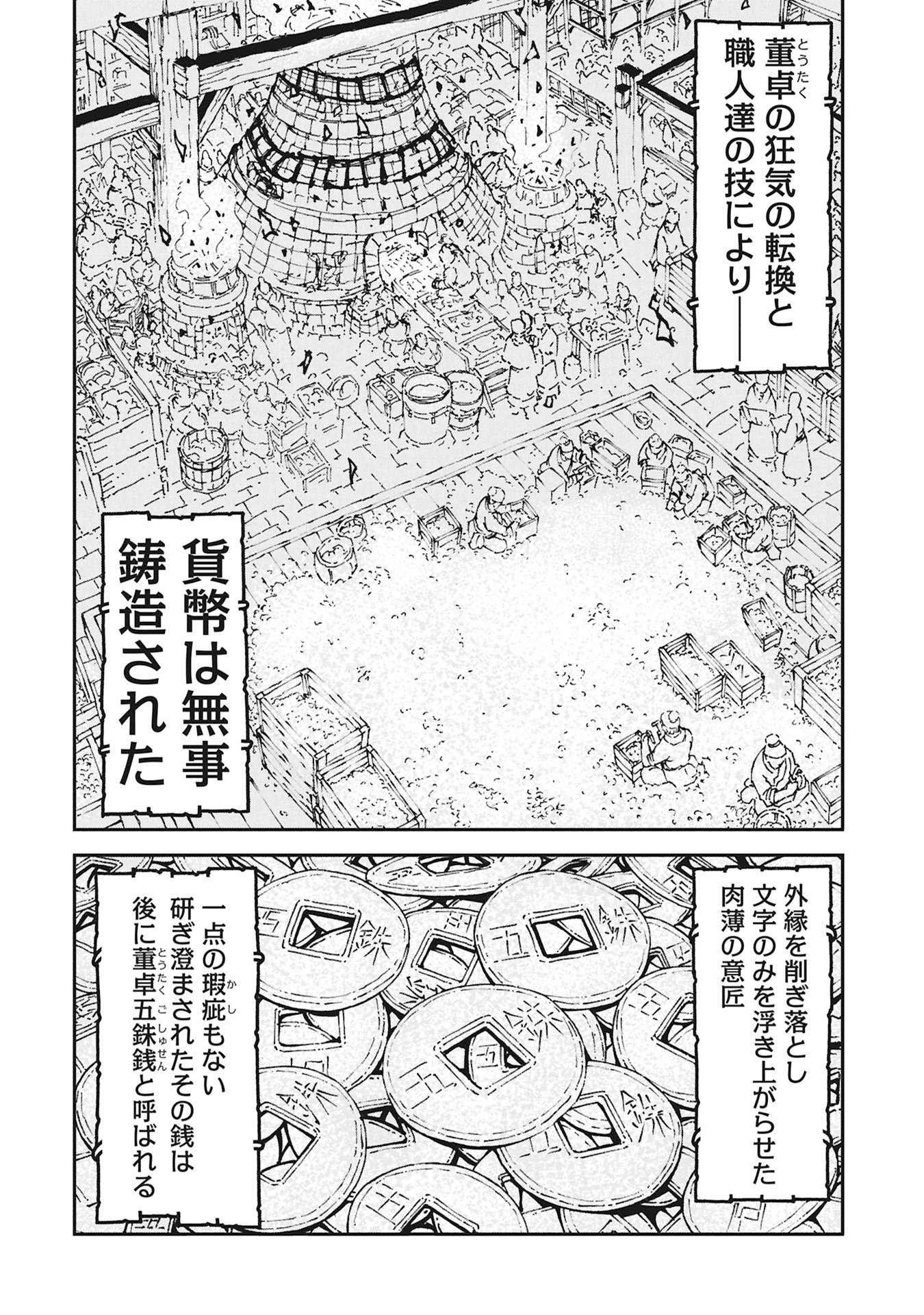SANGOKUSHI KYOUKANDEN BOUSHOKU NO TOUTAKU Chapter 11 page 14 - nihonkuni.com