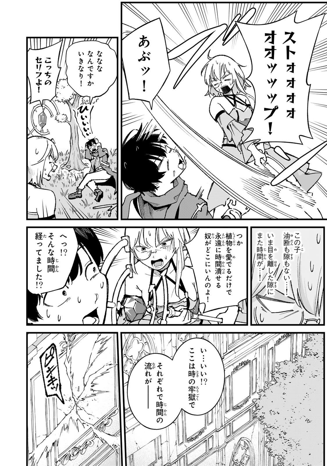 ICHIOKU NEN SHUGYO NO MUJIKAKU KENSEI ~TADA NO BO DA TO BAKA NI SARETA BANNO NO JINGI TO, KYOKUGEN NO SHUGYO DE UMIDASHITA "KENKI" NO JINKAKU DE ISEKAI O ATTO SURU~ Chapter 2 page 12 - nihonkuni.com