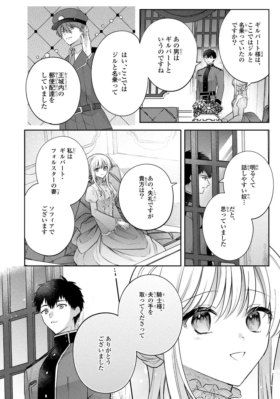 THE ABANDONED BARONESS IS ONE OF THE BLACK KNIGHT’S FAVORITES (MANGA) Chapter 43 page 22 - nihonkuni.com