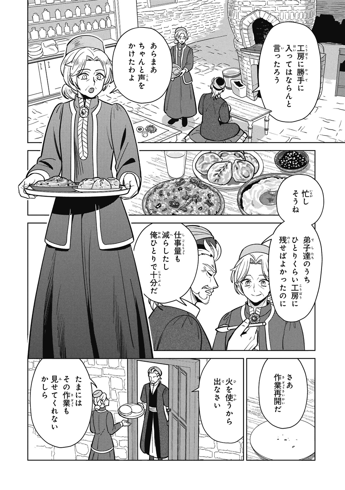 MIKAZUKI NO KUNI OSUMAN SENYA ICHIYA Chapter 11 page 6 - nihonkuni.com