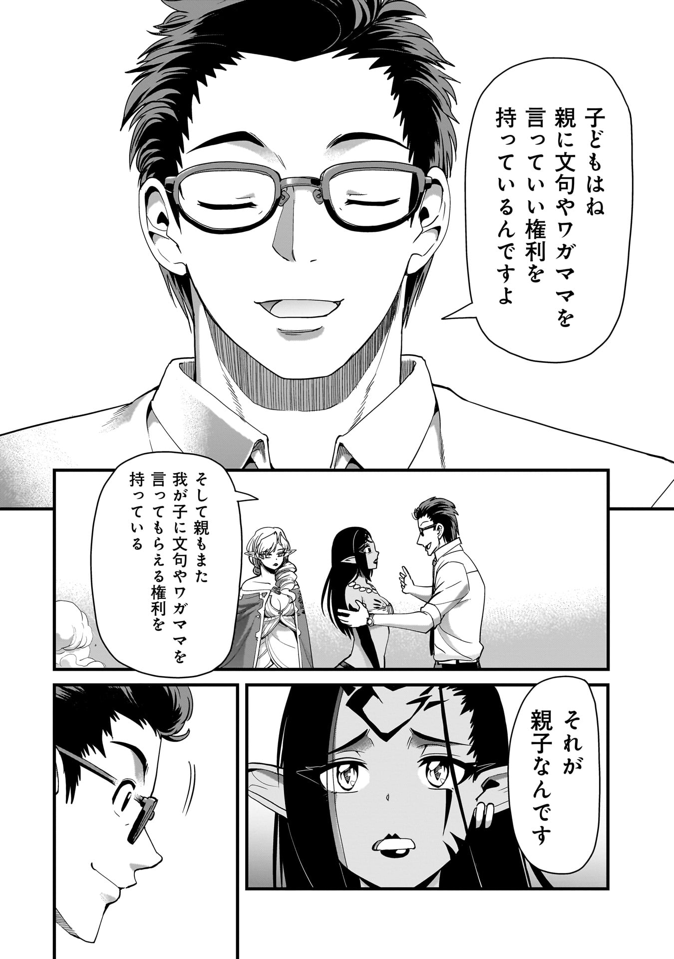 ISEKAI SHOUKAN OJISAN NO JUU MUSOU RAIFU 〜 SABAGE SUKI SARARIMAN WA KAISHA OWARI NI ISEKAI HE CHOKKI SURU 〜 Chapter 80 page 14 - nihonkuni.com