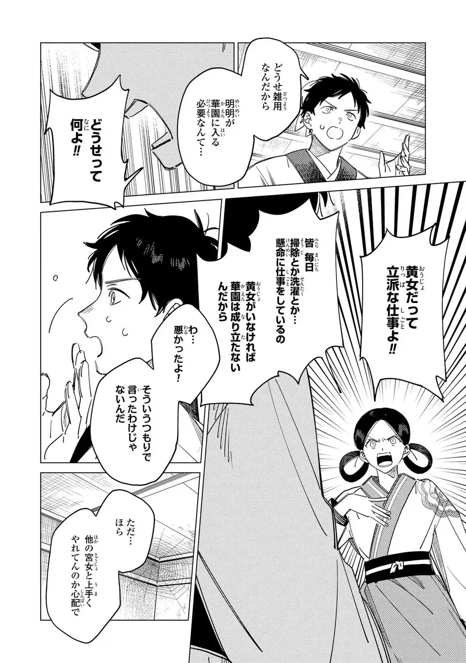 SHIN'AI - KOUKA KYUU NO ORI Chapter 7.5 page 8 - nihonkuni.com