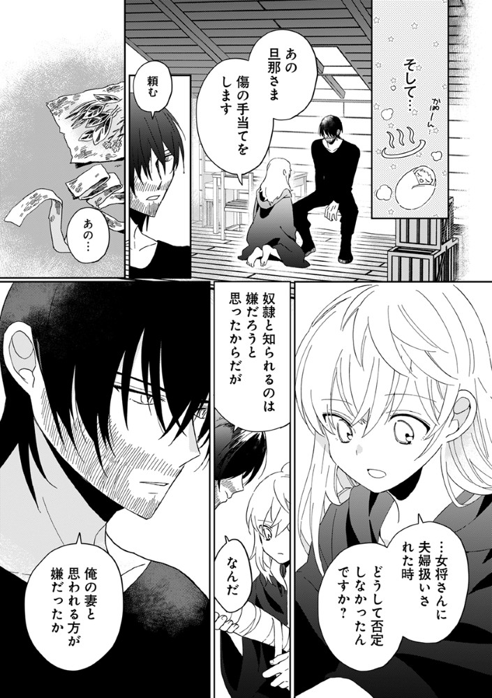 SHINIKAKE OTOME GA MITSUKETA SHIAWASE Chapter 2 page 17 - nihonkuni.com
