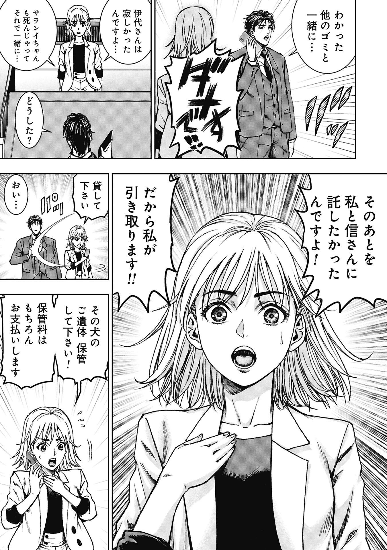 URAMICHI FUDOUSAN Chapter 4.4 page 11 - nihonkuni.com