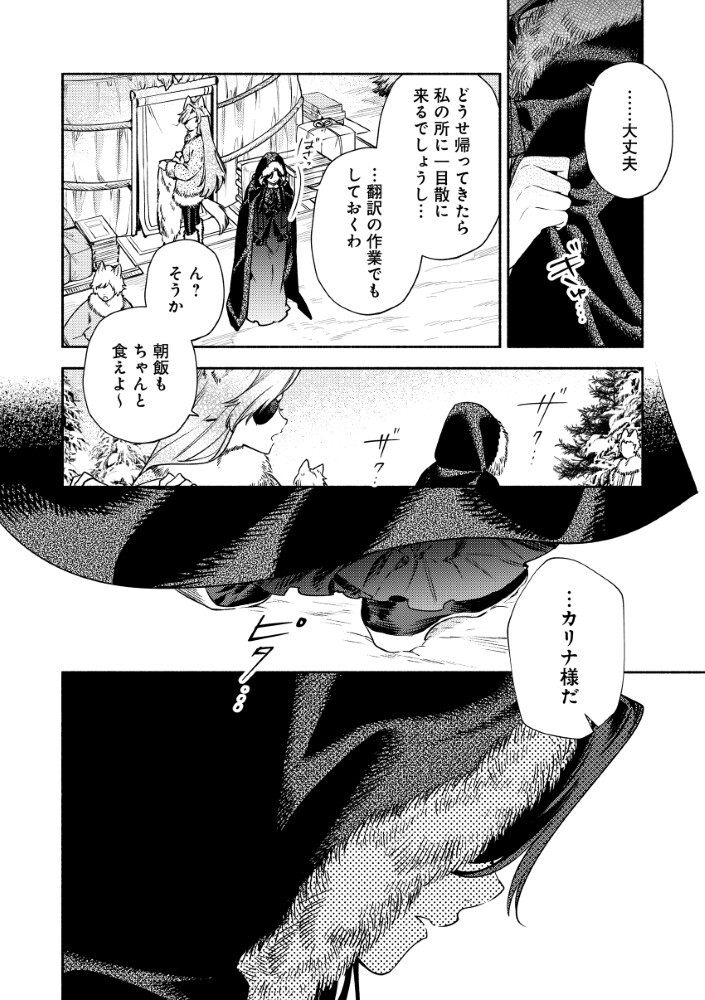 AKUYAKU REIJOU NO WO YOME-SAMA Chapter 16.1 page 4 - nihonkuni.com