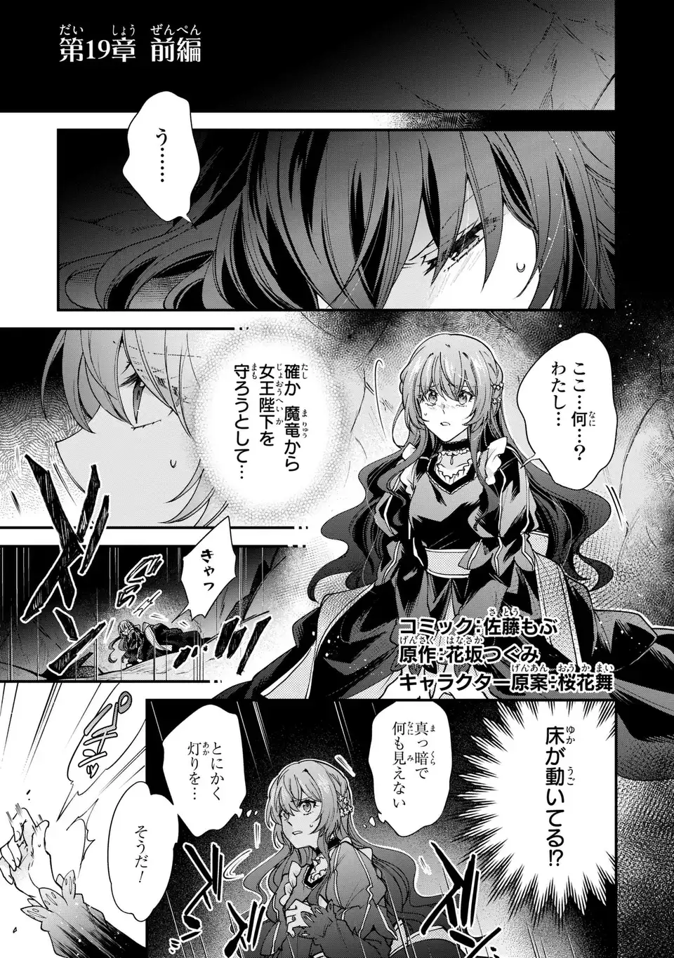 CHUMON NO OI MAHOTSUKAI KEIYAKU HANAYOME HA ONE DARI JOZUNA SAIKYO MAJUTSU SHI NI DEKIAI SARETEIMASU!? Chapter 19.1 page 1 - nihonkuni.com