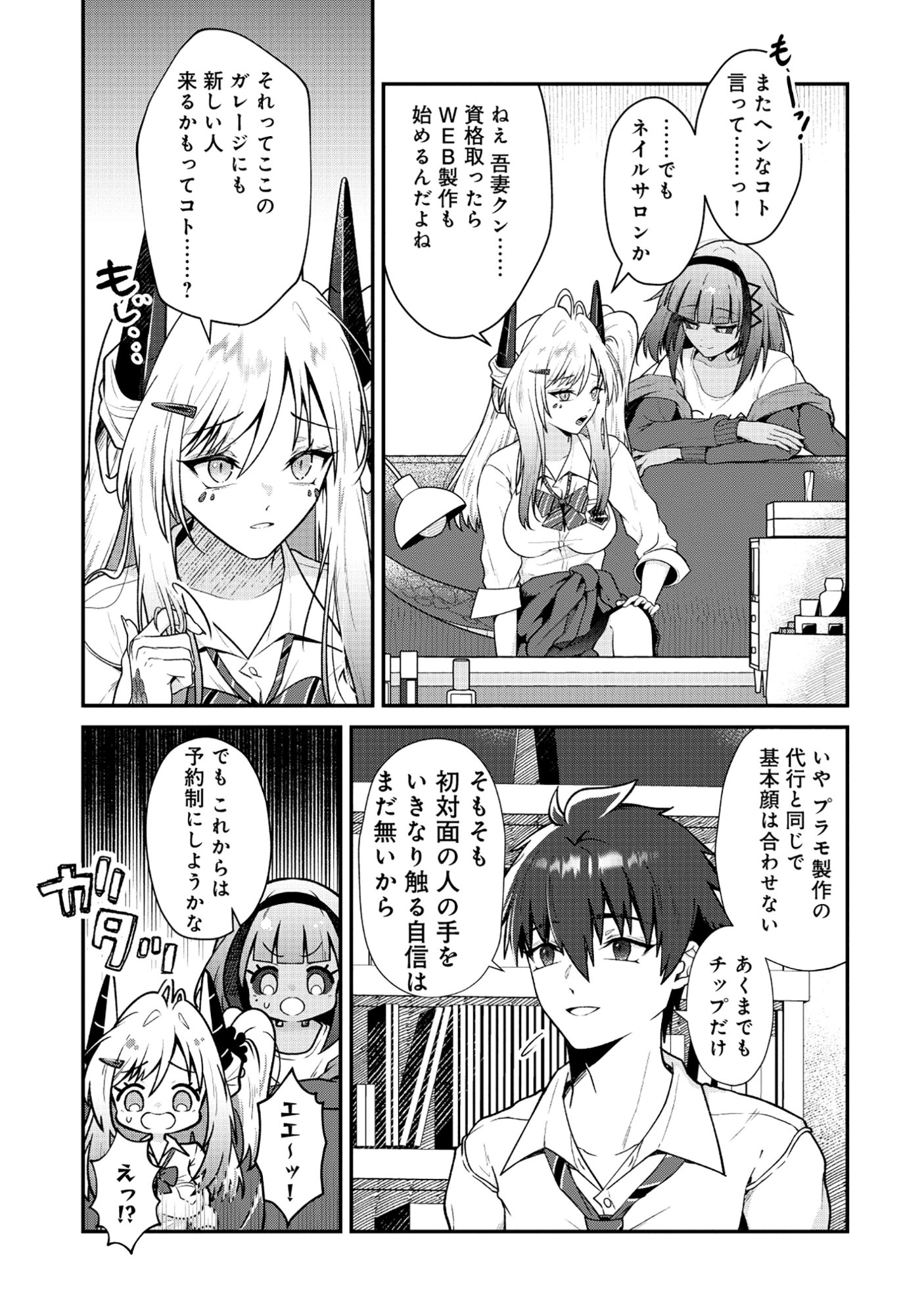 DRAGON GAL NO NAILIST - RAW Chapter 10.2 - Page 15