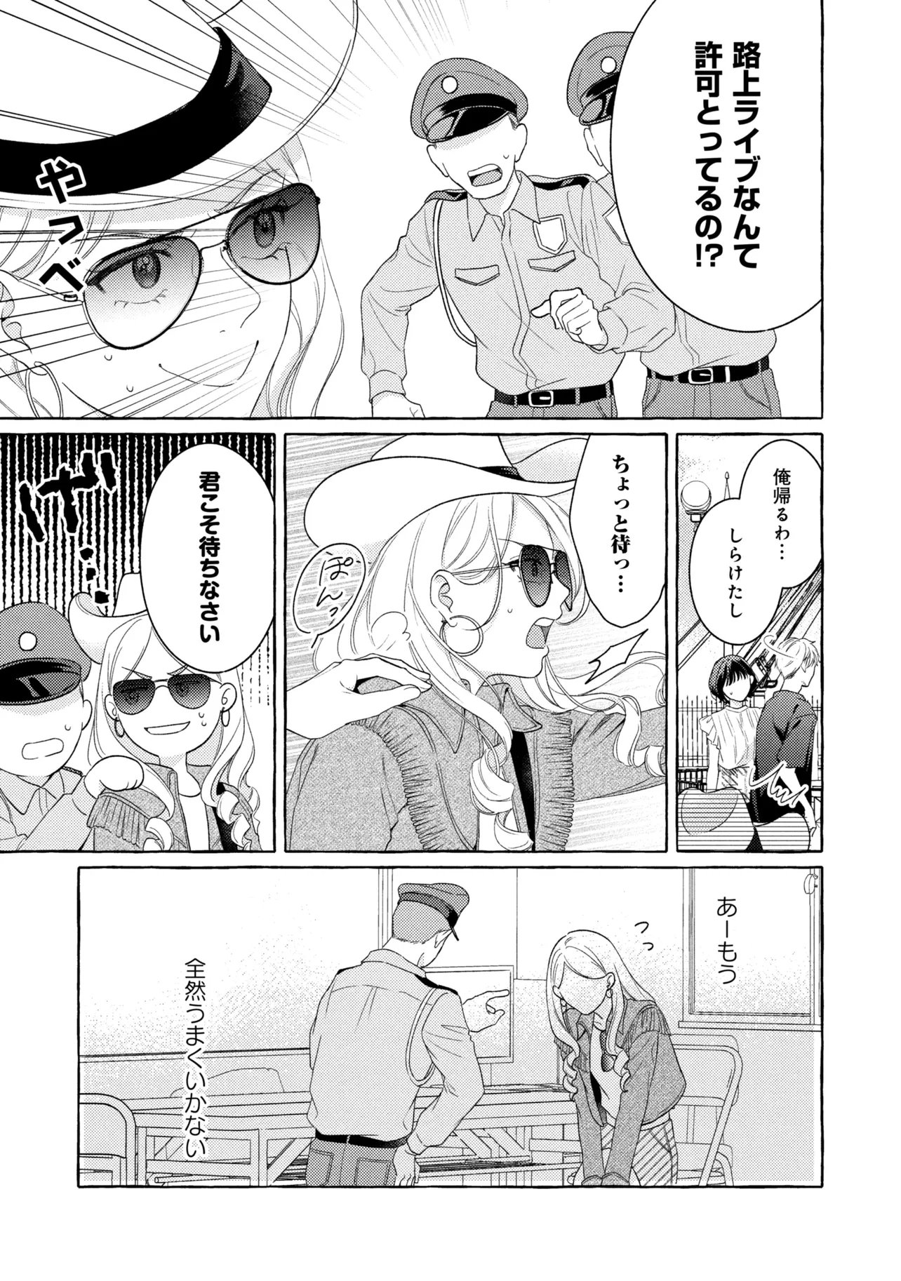 KIMI TO NARA, ASHITA WO UTAERU NO Chapter 7.2 page 4 - nihonkuni.com
