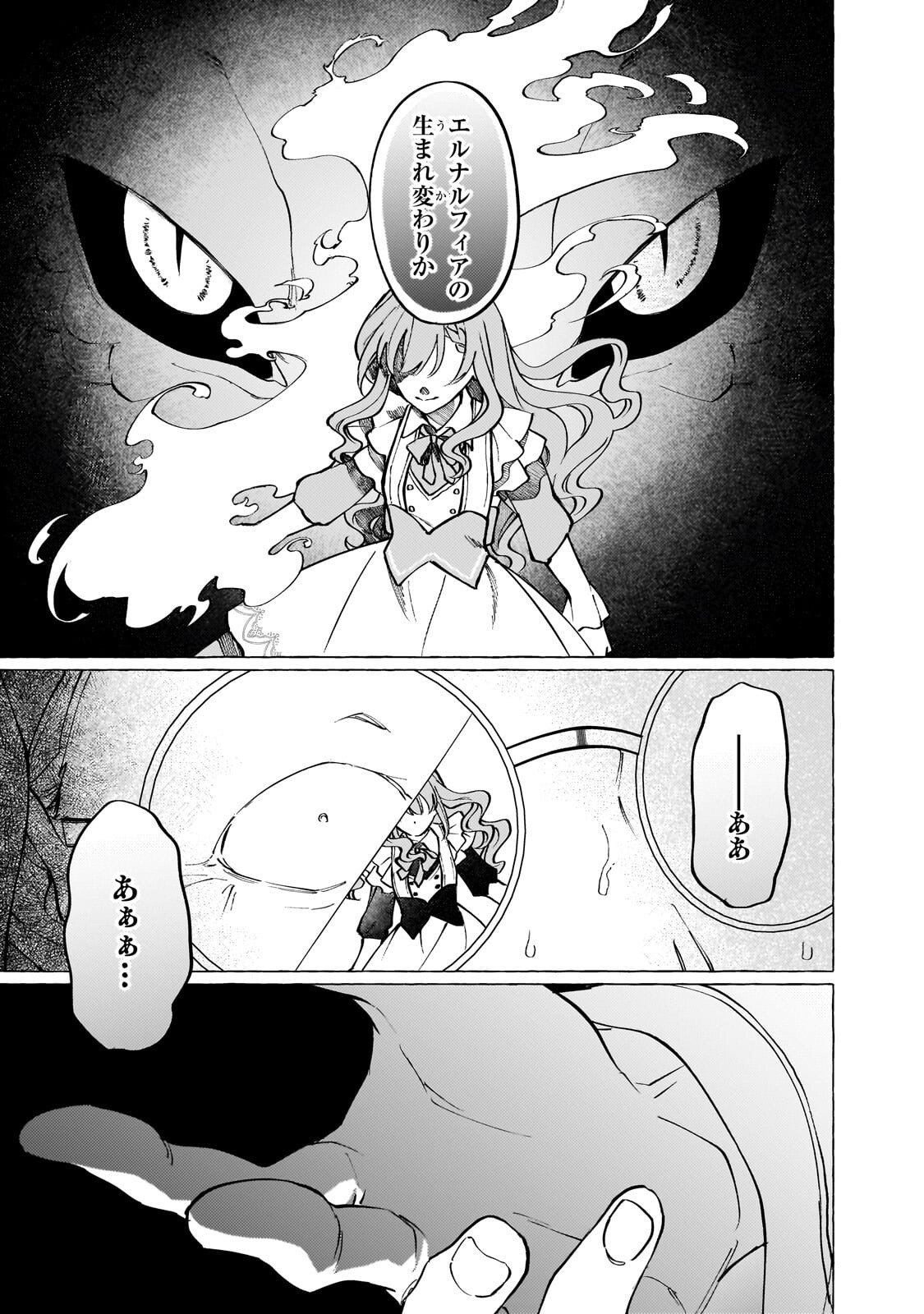WIZZRAIN KINGDOM STORY, THE DRAGON IS THE BRIDE Chapter 16.2 page 2 - nihonkuni.com