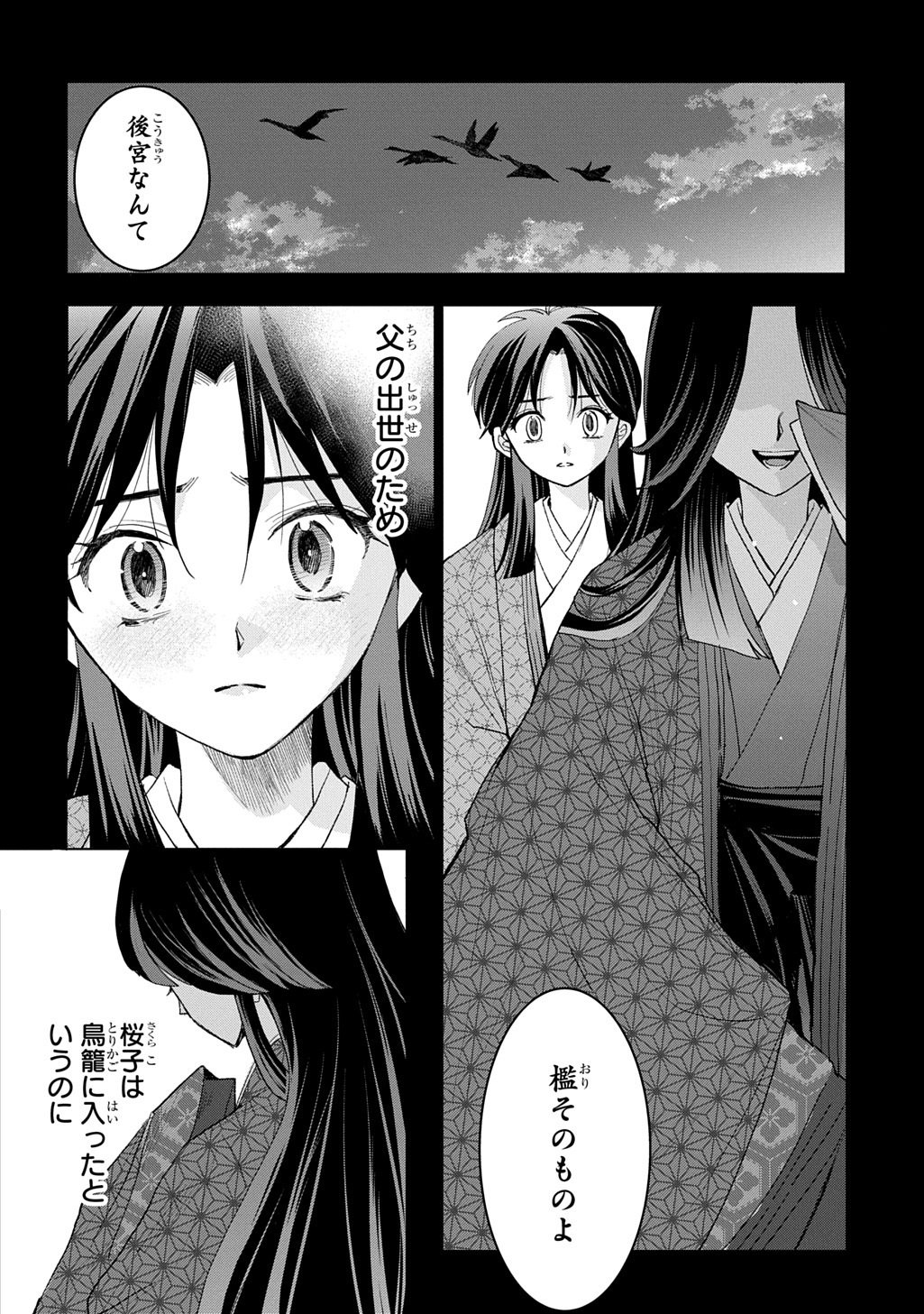 INOU NO HIME WA KOUKYUU NO AYAKASHI WO HARAU - HEIAN ONMYOU KITAN Chapter 7 page 16 - nihonkuni.com