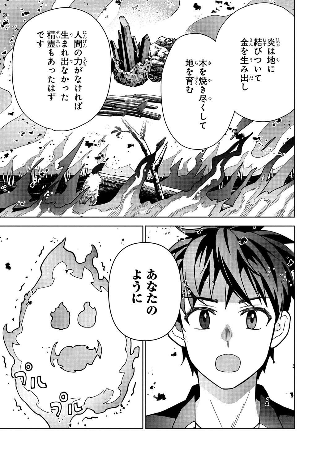 MUNOU TO YOBARETA "SEIREI TARASHI" - JITSUWA INOU DE, SEIREI KAIDE WA DENSETSUTEKI HERO DESHITA@COMIC Chap 45.2 - Pic 5