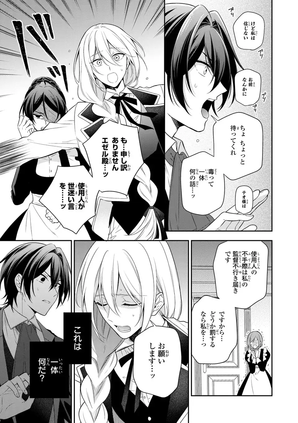 DOKUYAKU HENJITE AI TO NARU: TENSEI SHITARA OTOKO NO YOME GA IRU KUZU KIZOKU Chapter 2 page 9 - nihonkuni.com