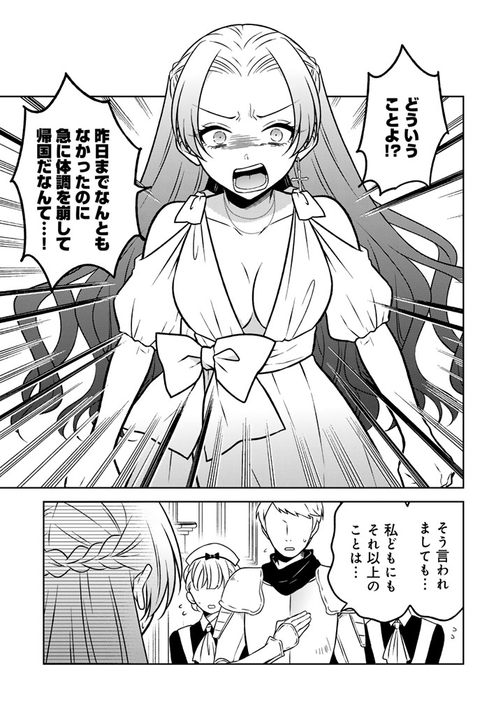 MOTO ANSATSUSHA, TENSEI SHITE KIZOKU NO REIJOU NI NARIMASHITA. - RAW Chap 36.1 - Pic 1