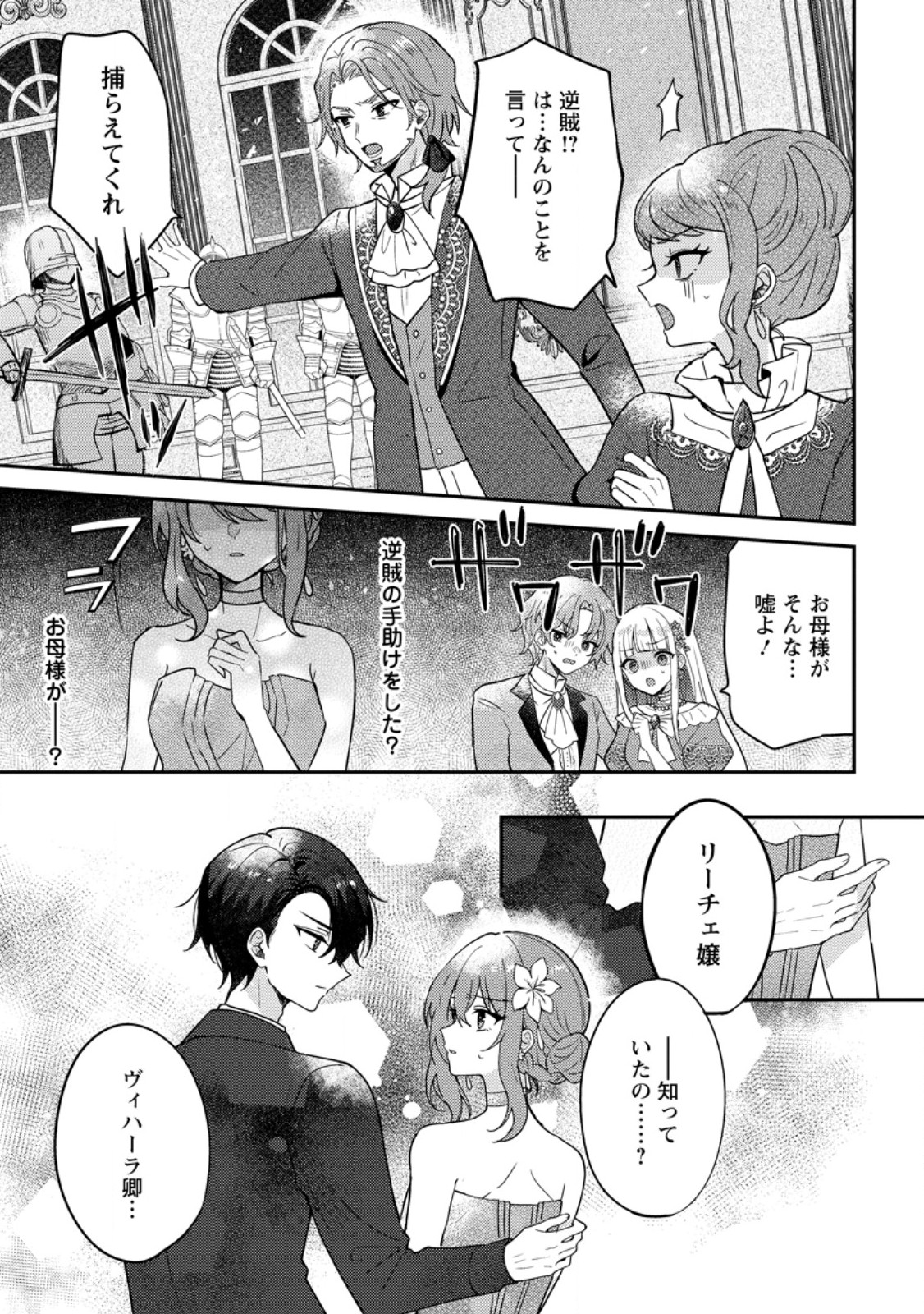 DATTE, ANATA GA UWAKI WO SHITA KARA Chapter 8.1 page 7 - nihonkuni.com