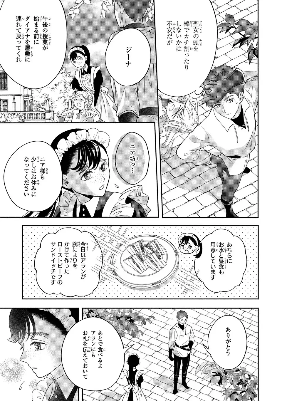 ORE NO IMOUTO WA AKUJO DATTA RASHII Chapter 2 page 15 - nihonkuni.com