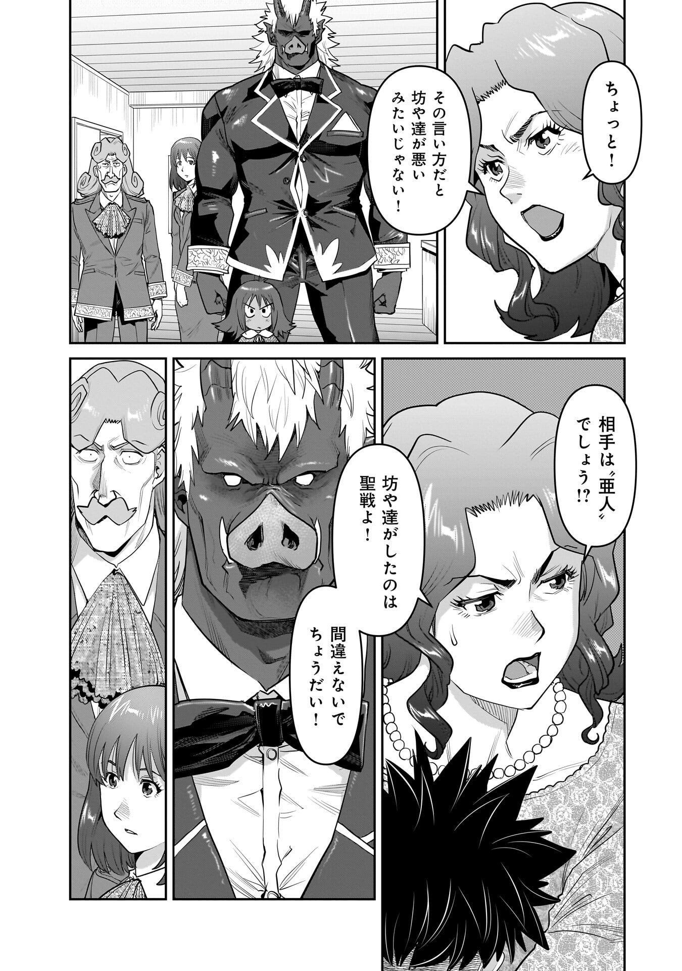 Read ORC WITH CHILD Chapter 15.1 [High Quality / Full] - Page 7 - dark.nicomanga.com