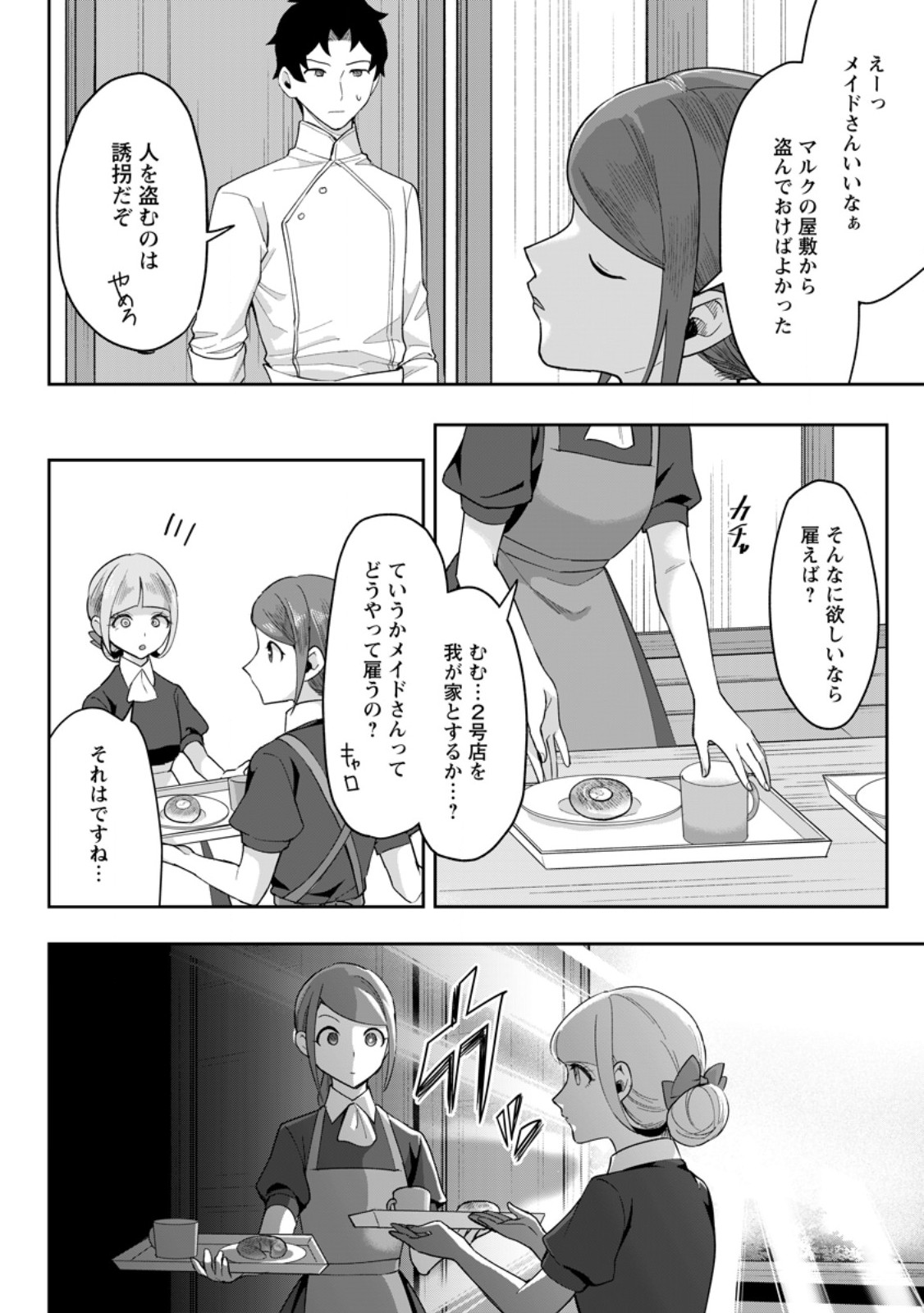 GAKUEN MONO NO OTOME GAME NO SEKAI NI TENSEI SHITA KEDO, CHEAT-MOCHI NO HAIKEI DANSHI SEITO DATTA YOU DESU Chapter 49.1 page 10 - nihonkuni.com