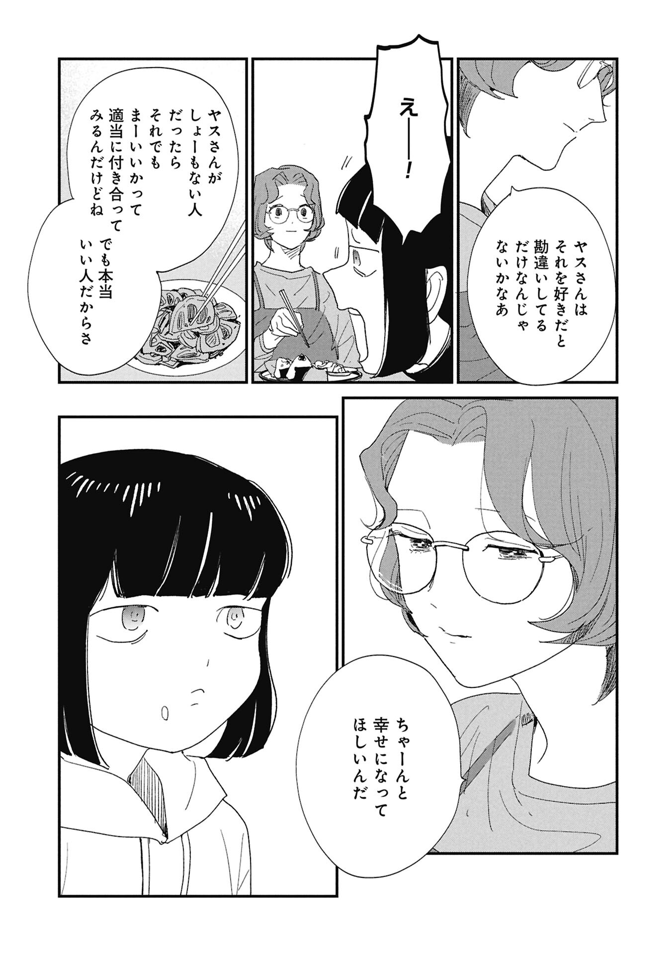 Read KAWATARE, KATAWARE Chapter 7.2 [High Quality / Full] - Page 6 - dark.nicomanga.com