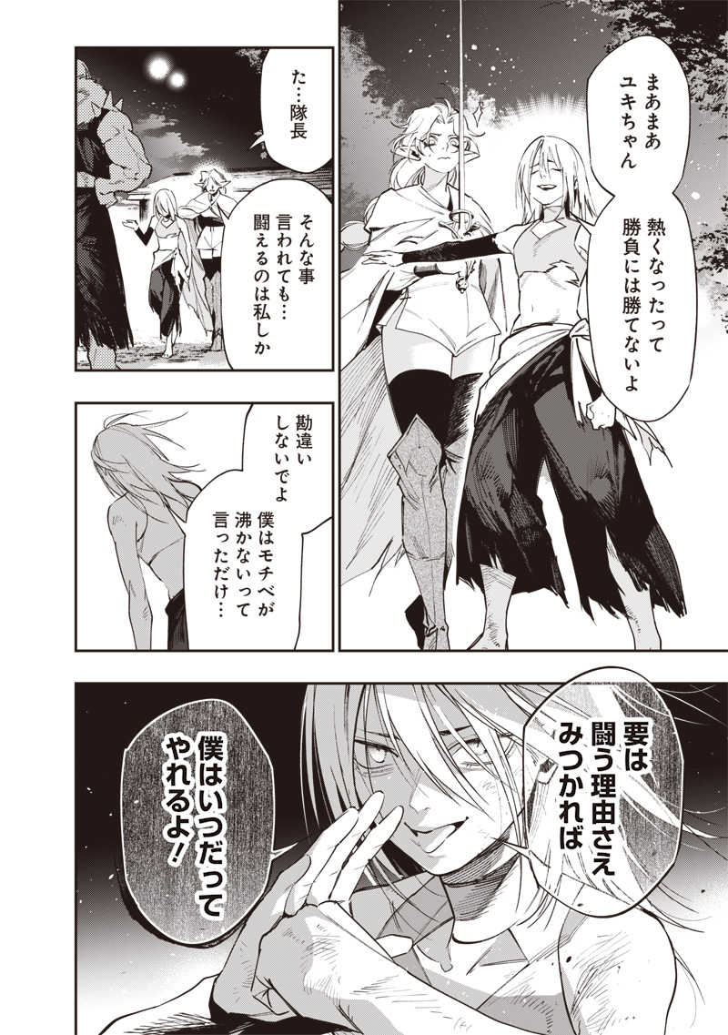 TENSEI KAKU GAMER - OJI DEMO KATERU ISEKAI KOURYAKU Chapter 24 page 16 - nihonkuni.com