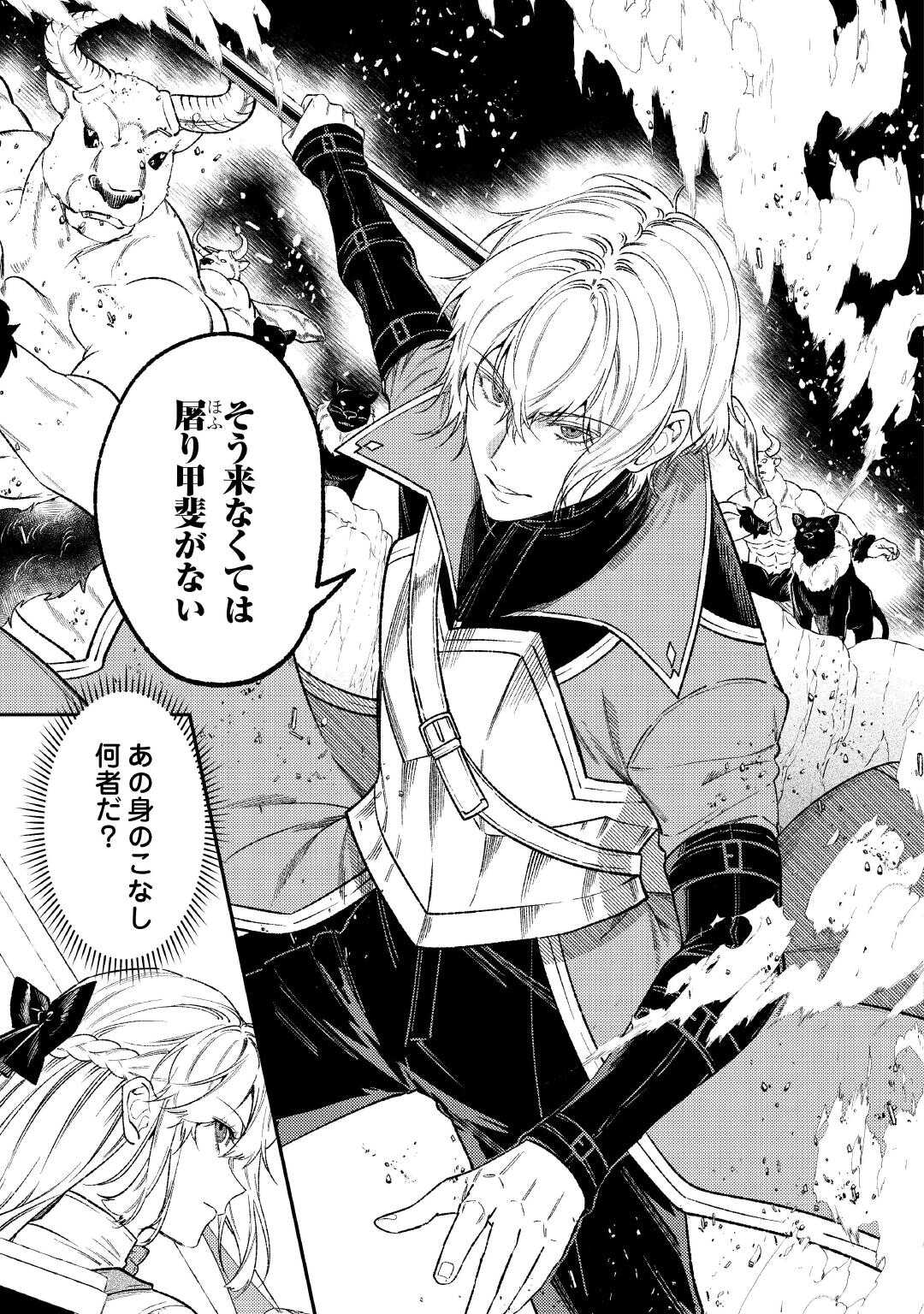 TENSEI BABAA WA MISUGOSENAI! ～MOTO AKUTOKU JOTEI NO NISHUUME LIFE～ Chapter 43 - Page 23