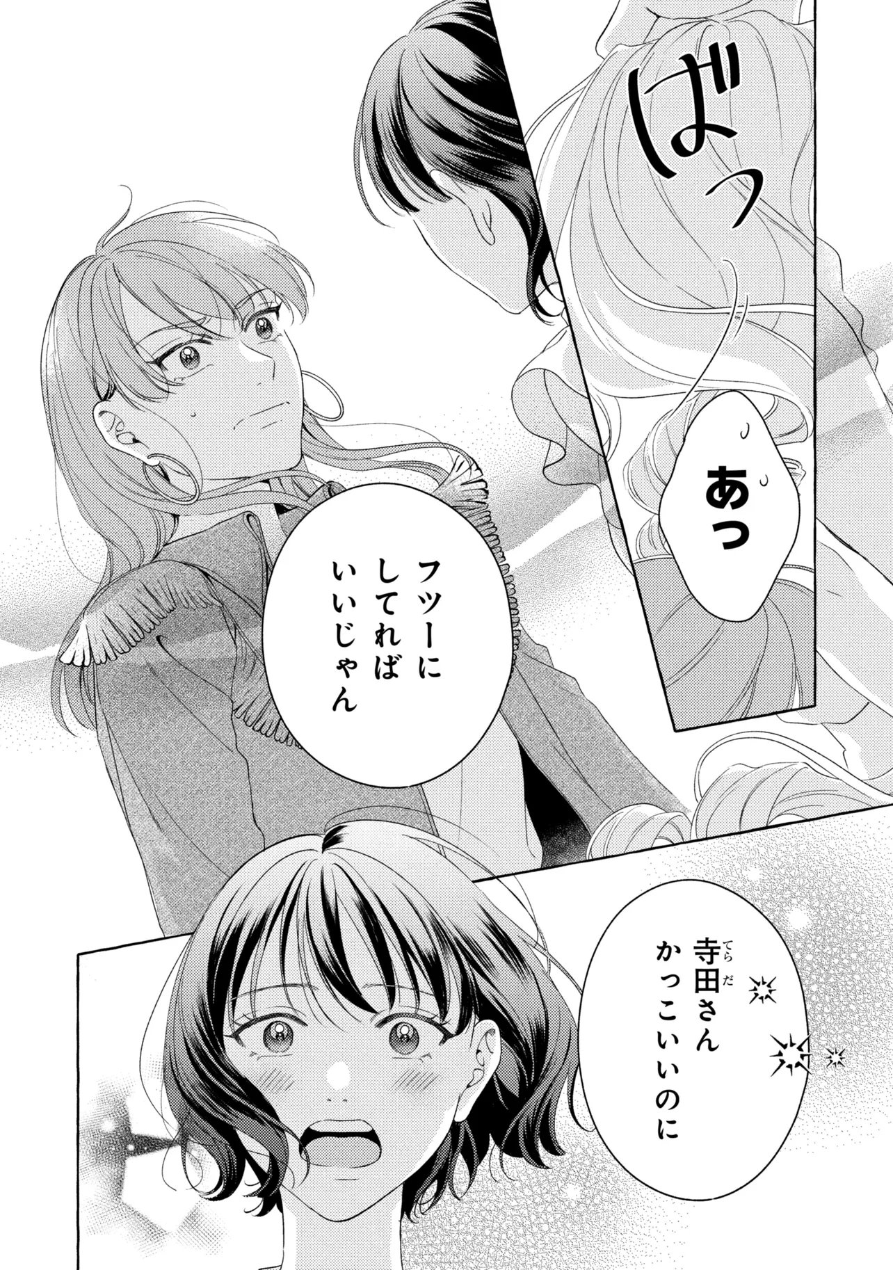 KIMI TO NARA, ASHITA WO UTAERU NO Chapter 7.2 page 9 - nihonkuni.com