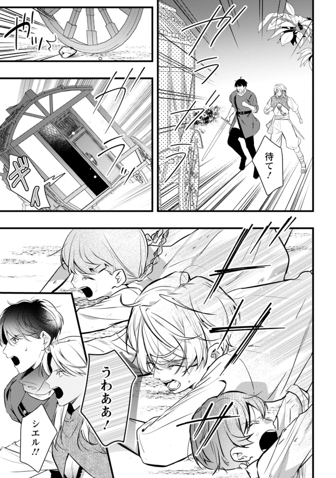 KANJOU GA TENKOU NI HANEI SARERU TOKUSHU NOURYOKU MOCHI REIJOU WA KON’YAKU KAISHOU SARETA NO DE FUMOU NO DAICHI E TOTSUGITAI Chap 21.3 - Pic 2
