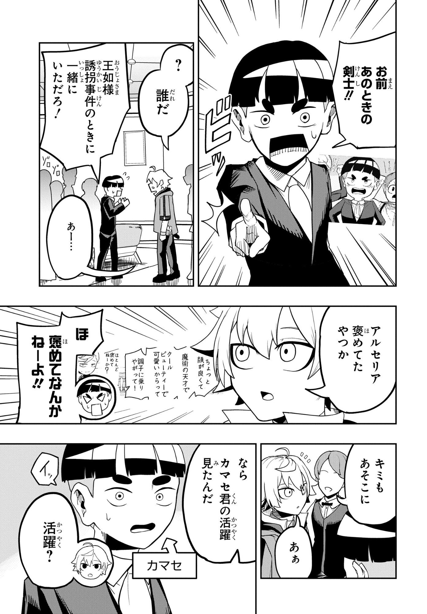 KENONI TENSEI: KIWAMESHI KEN WA MAJUTSU WO KIRI SAKU Chapter 10 page 7 - nihonkuni.com