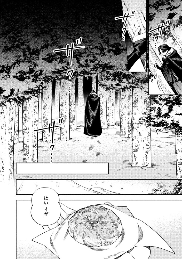 AKUYAKU REIJOU NO WO YOME-SAMA Chapter 16.1 page 8 - nihonkuni.com