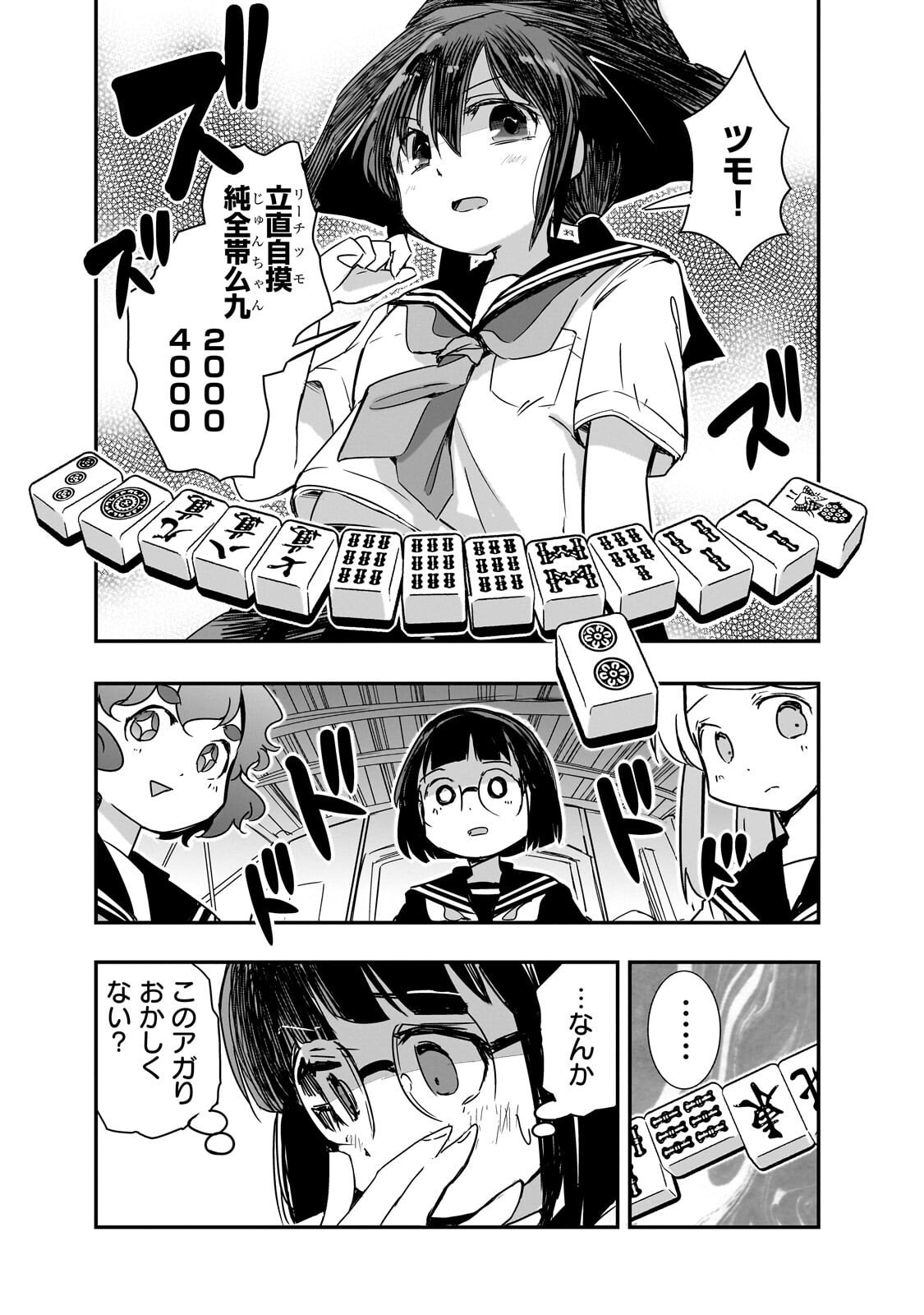 KAMIYAIN FUMI WA BAKUTO NI NARITAI! - RAW Chapter 22 - Page 6